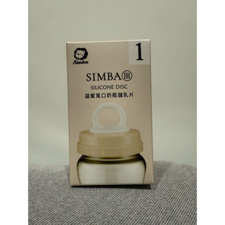 全新 小獅王 Simba 寬口奶瓶儲乳片5入
