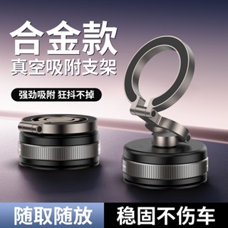真空 磁吸支架 真空支架 Magsafe 磁吸 720度 車載支架 多功能 磁吸 支架 折疊支架 車載 實用 強磁