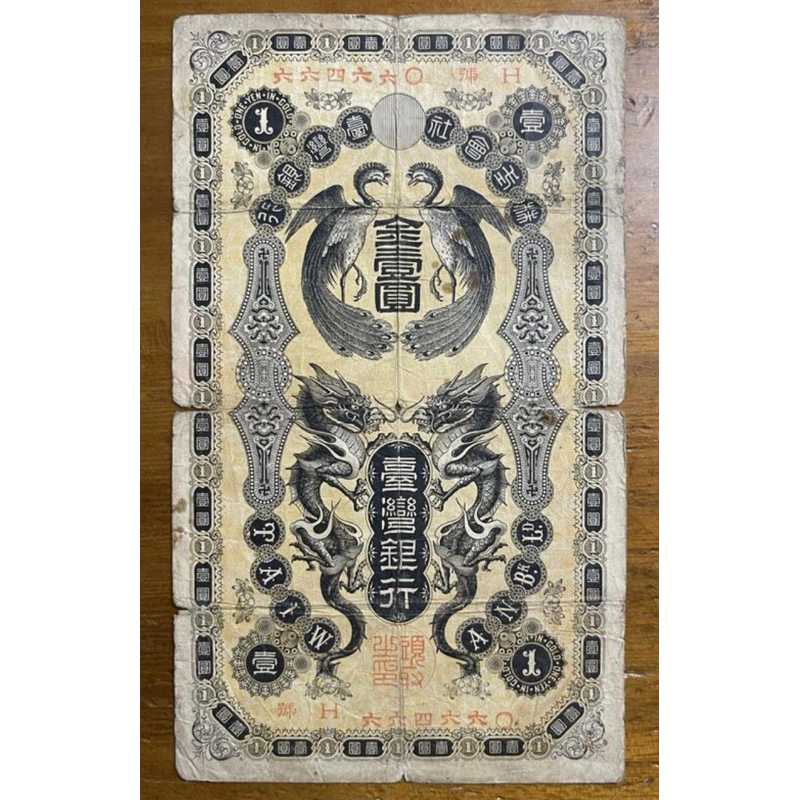 購買券金1圓 臺灣銀行金壹圓的價格推薦- 2025年8月| 比價比個夠BigGo