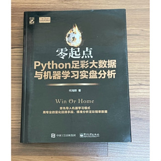 二手 零起點Python足彩大數據與機器學習實盤分#python#足彩#大數據#零起點#機器學習 # big-data