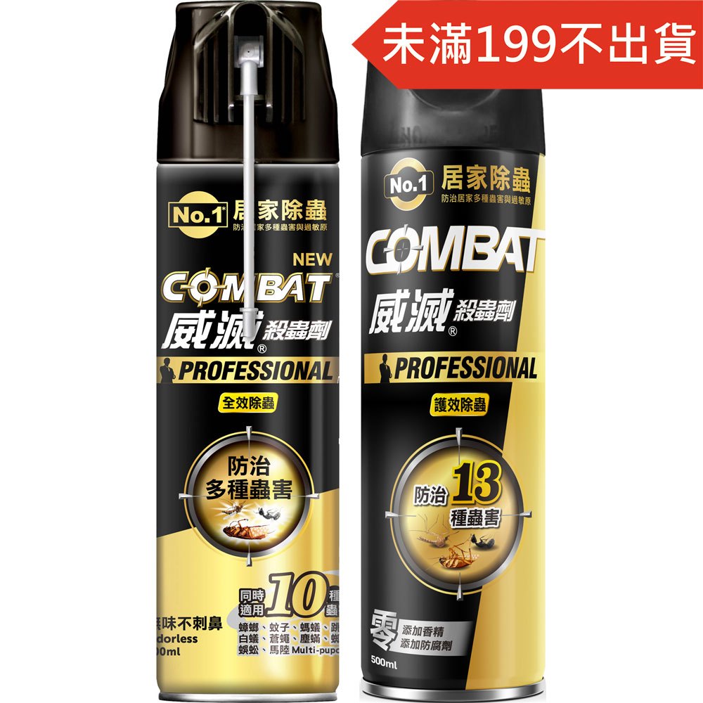 威滅 除蟲殺蟲劑 無香 500ml (全效/護效)
