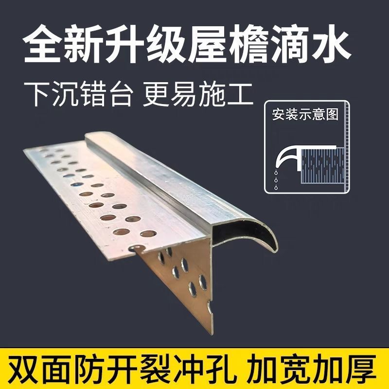 AA🍀外墻屋檐鋁合金滴水條上檐口鷹嘴滴水線下檐口引流止水條滴水線條