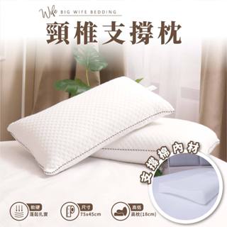 大老婆寢具【頸椎支撐枕】頸椎枕頭 枕頭 枕 枕芯 獨立筒枕頭 護頸枕 飯店枕頭 水洗枕 高枕頭 低枕頭 透氣枕頭 舒眠枕