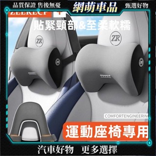 適用於名爵汽車枕頭 一體式運動座椅專用 MG hs 領航車用 MG專用 汽車頭枕 枕頭 記憶棉頭枕