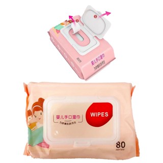 生活用品 80抽嬰兒手口濕巾 （+10送1）加厚濕紙巾 擦臉巾 洗臉巾 擦手巾 濕紙巾 濕巾 寶寶濕紙巾 濕巾