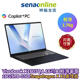 ASUS Vivobook X1607QA Snapdragon X X1 16吋AI輕薄筆電 16G 1TB 藍
