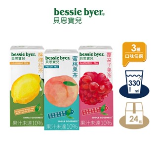 【貝思寶兒】蜜桃果茶 覆盆子果茶 檸檬紅茶 330ml利樂包x24 箱購 部分即期