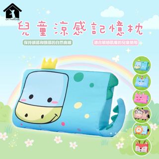 兒童涼感記憶枕 慢回彈記憶枕 午睡枕 學生午睡枕 幼童枕 兒童枕 涼感枕 枕頭 造型枕