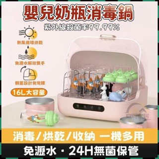 安可✅免運👍家用奶瓶消毒櫃 臺式消毒鍋 小型嬰兒奶瓶消毒機 紫外線殺菌烘乾一體消毒機 寶寶專用消毒箱 消毒碗櫃 烘碗機