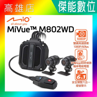 Mio M802WD GPS測速版 分離式雙鏡頭機車行車記錄器【贈128G+雙好禮】HDR 1080/60幀 WIFI