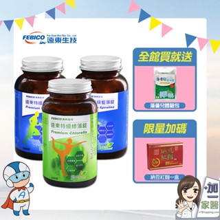 遠東生技 特級綠藻600錠1瓶+特級藍藻300錠2瓶-加碼贈納豆紅麴30錠/盒 螺旋藻 小球藻