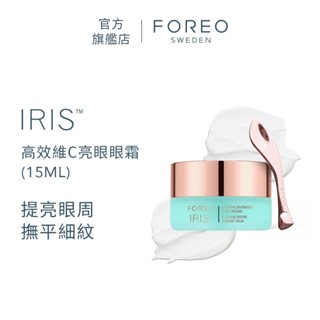 FOREO IRIS™ 高效維C亮眼眼霜 斐珞爾官方旗艦店