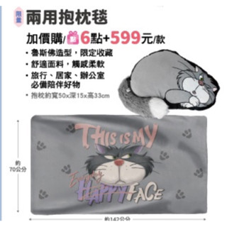 7-11魯斯佛兩用抱枕毯（全新現貨）