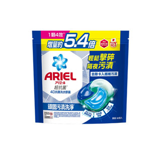 ARIEL 極淨進化 4D抗菌 洗衣膠囊/洗衣球 60顆袋裝X2 日本進口 10倍潔淨 超強抗臭(抗菌去漬/室內晾衣)