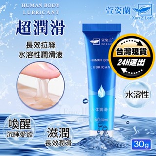 高濃度強力拉絲水溶性潤滑液30g~旅行好攜帶｜潤滑液成人 潤滑液水性 情趣潤滑液 潤滑凝膠 持久潤滑液 潤滑劑 潤滑膏
