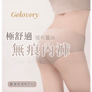 便宜賣👉Gelovery 全新品 極舒適無痕襠布蠶絲內褲《中腰膚色S/M/L》第二代
