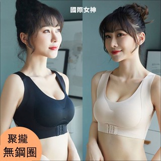 【臺灣有貨】國際女神 駝背矯正內衣防下垂隱形前扣式女小胸聚攏收副乳上託無痕美背內衣