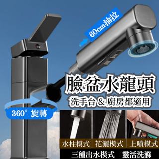 【臺灣現貨 出貨快】浴室水龍頭 水龍頭 臉盆水龍頭 可伸縮 白色/槍灰色 面盆水龍頭