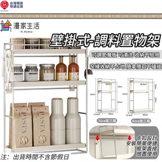 【臺灣現貨 24h出貨】 現貨速發 壁掛式調料置物架 無痕置物架 廚房置物架 調料架 廚房收納架 調味料收納