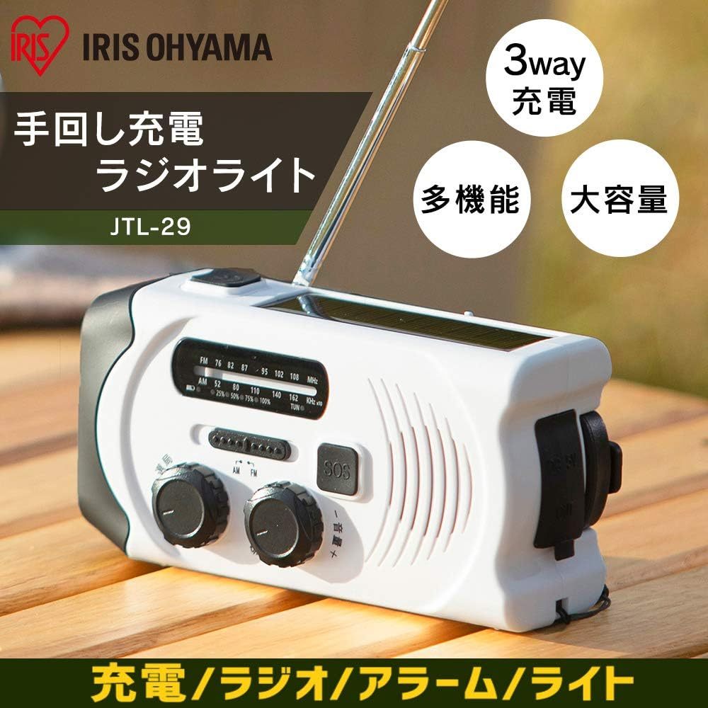 [寶子の店] 日本 IRIS OHYAMA 防災收音機 多功能 避難 緊急照明燈 手搖發電 USB 太陽能充電 地震防災