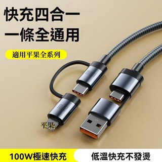 ki生活館 PD100W 四合一充電線 傅輸線 車載充電線 編織線 二轉二數據線 USB充電線 TYPE-C快充線