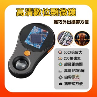💥限時特價💥顯微鏡 放大鏡 高畫質數位顯微鏡 迷你 超微距手持顯微鏡 200萬畫素 維修顯微鏡 手持顯微鏡 放大鏡 充電式