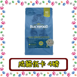 柏萊富-BlackWood 特調成貓低卡配方(雞肉+糙米) 4磅