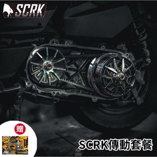 🔥現貨送scrk精美貼紙🔥 SCRK 傳動組 普利盤 碗公 離合器 JETSR DRG KRV 雷霆S MANY 勁戰