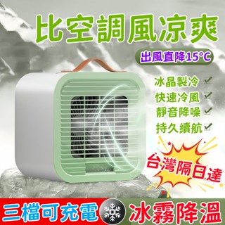 【限時特賣⚡】5代迷你水冷扇 移動式水冷扇 水冷氣 冷風機 冷氣扇 移動空調 迷你冷風機 微型冷氣降溫 移動冷風機 小米