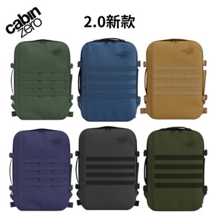 【Dodo.sport]現貨/預購 CabinZero 登機包 軍用特別款 英國輕旅登機後揹包 大容量 綠 黑 褐 藍