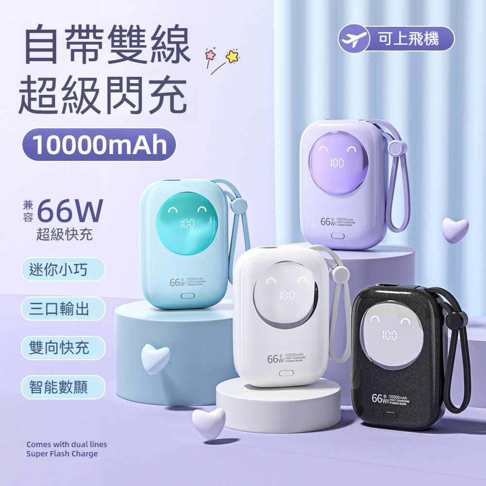 口袋行充 可上飛機 迷你大容量10000-20000mAh行動電源 自帶線行動電源  數字顯示小巧便攜電源