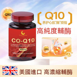 🧨臺現貨 新效期 美國進口 高含量 400mg還原型 輔酶q10 COQ10 400mg 60顆 呵護中老年 獨家專利