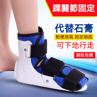 【普親養老】足踝短款支具 全包短款 足踝骨折固定支架 腳踝固定器 護具石膏鞋 代替石膏 腳踝固定 護踝護具 復建鞋