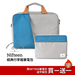 Nifteen 13/15吋筆電包｜現貨 防水防震 可放A4 大容量 多隔層收納袋 通勤學生工作族皆適用 商務簡約設計