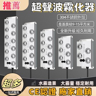 超聲波霧化器 十頭霧化板 魚池 水池 水霧器 造霧器 噴霧器 加濕器 霧化頭 景觀水池 假山 霧化板