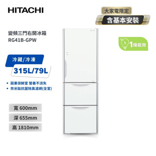 【HITACHI日立】 Solfege 394L 一級能效 三門變頻冰箱 右開RG41B 左開RG41BL