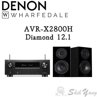 DENON AVR-X2800H 環繞擴大機+Wharfedale Diamond 12.1 書架喇叭 臺灣公司貨保固