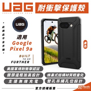 UAG 軍規 耐衝擊 保護殼 手機殼 防摔殼 適 Google Pixel 9a