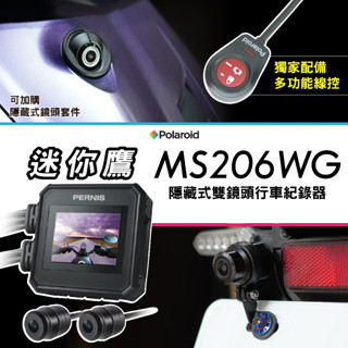 獨家"好禮七選六"（桃園門市+到府取車）【Polaroid 迷你鷹 ME206WG 機車行車紀錄器】206 蜂鷹行車紀
