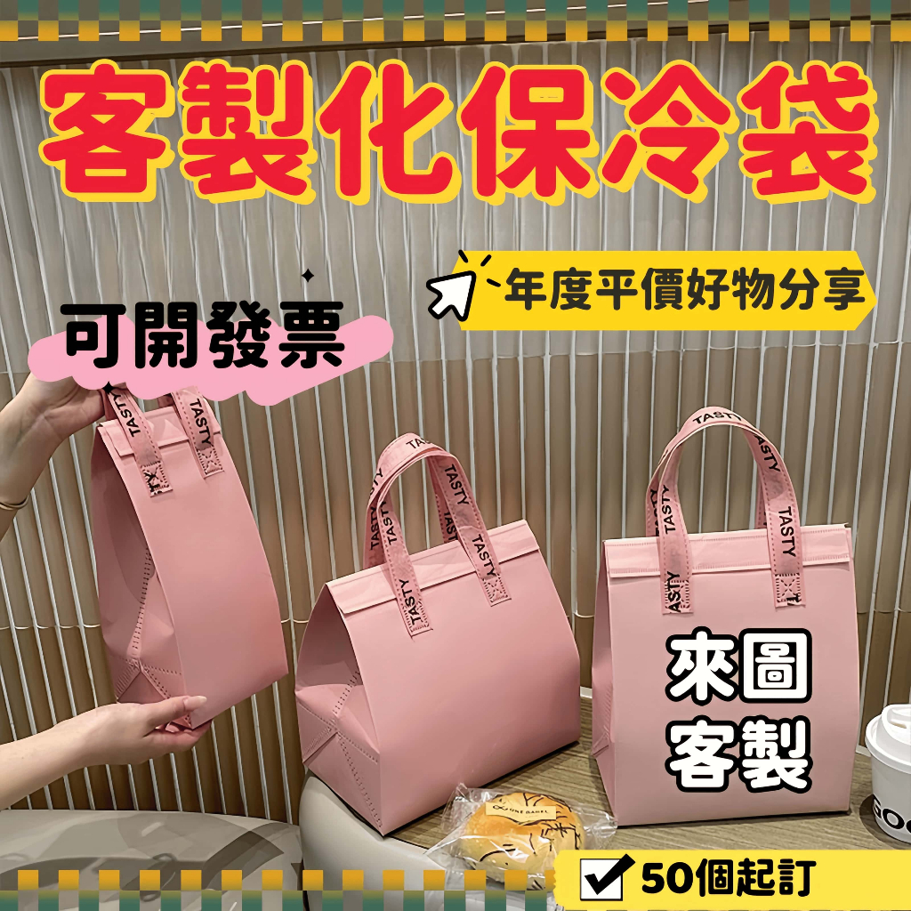 客製化【加厚保冷保溫袋】飲料保冰袋 飲料保冷袋 保冰袋 鋁箔袋 手提袋 環保袋 1杯袋 保溫袋 奶茶袋 便當袋 超保溫袋