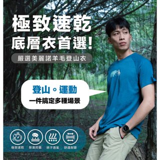 【WOAWOA】【山中黑熊款】美麗諾羊毛速乾登山排汗衣 短袖 登山衣 羊毛衣 底層衣 排汗衣 排汗衫 速乾衣