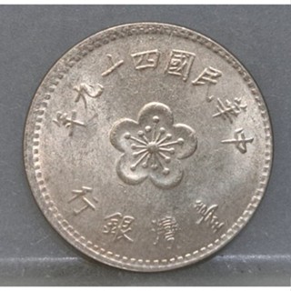 幣2394 民國49年蘭花1元硬幣 列印移位小變體