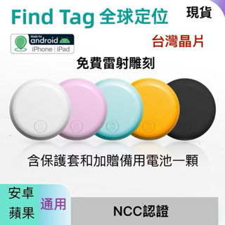 「現貨」官方授權find tag正品NCC認證安卓GPS定位歷史軌跡免費雷射雕刻兒童老人防丟器追蹤器AirTag寵物機車