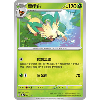 寶可夢集換式卡牌遊戲 ptcg 葉伊布 sv8a 002/187