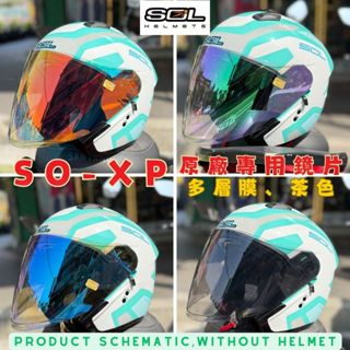 SOL SOXP 鏡片 多層膜 茶色 安全帽 3/4 大鏡片 外鏡片 原廠 專用