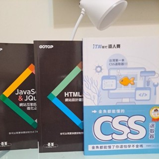 Javascript 網站互動設計/HTML&CSS網站設計 / 金魚都能懂的 CSS 選取器 二手書籍 網頁設計書籍