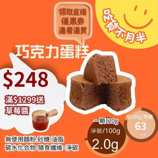 米林香 無麵粉巧克力蛋糕4/6吋 母親節蛋糕 四吋129大卡|淨碳5.6g 低油脂 戚風蛋糕 超滿足甜點 海綿蛋糕
