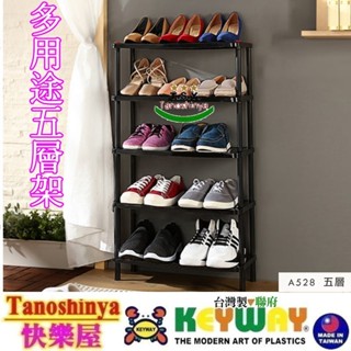 全臺滿千免運不含偏遠地區 快樂屋 聯府 A528 五層多用置物架 長安多用途五層架 收納架 置物架 A-528