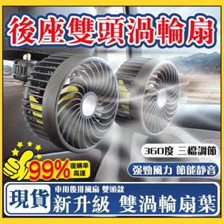 現貨秒發🔥 車用後排USB雙頭風扇 車用風扇可旋轉 雙頭風扇 usb風扇 可調角度