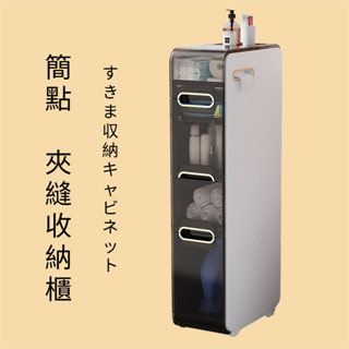 臺灣現貨 夾縫置物櫃 夾縫櫃 洗衣機夾縫滾輪附輪 窄櫃 夾縫收納櫃 收納櫃附輪 浴室收納櫃 浴室置物櫃 多層抽屜式儲物櫃